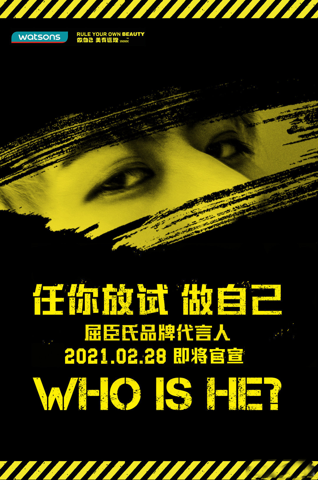 屈臣氏中国发布全新代言人预告照 神秘的他明日正式官宣!