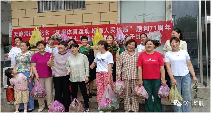 【端午节】涡阳县天静宫街道妇联举办"粽叶飘香迎端午第七届居民包