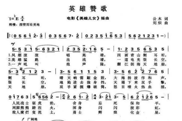 英雄赞歌全部歌词