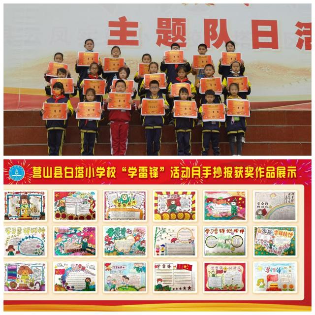 营山县白塔小学:雷锋月里学雷锋,阳春三月树新风