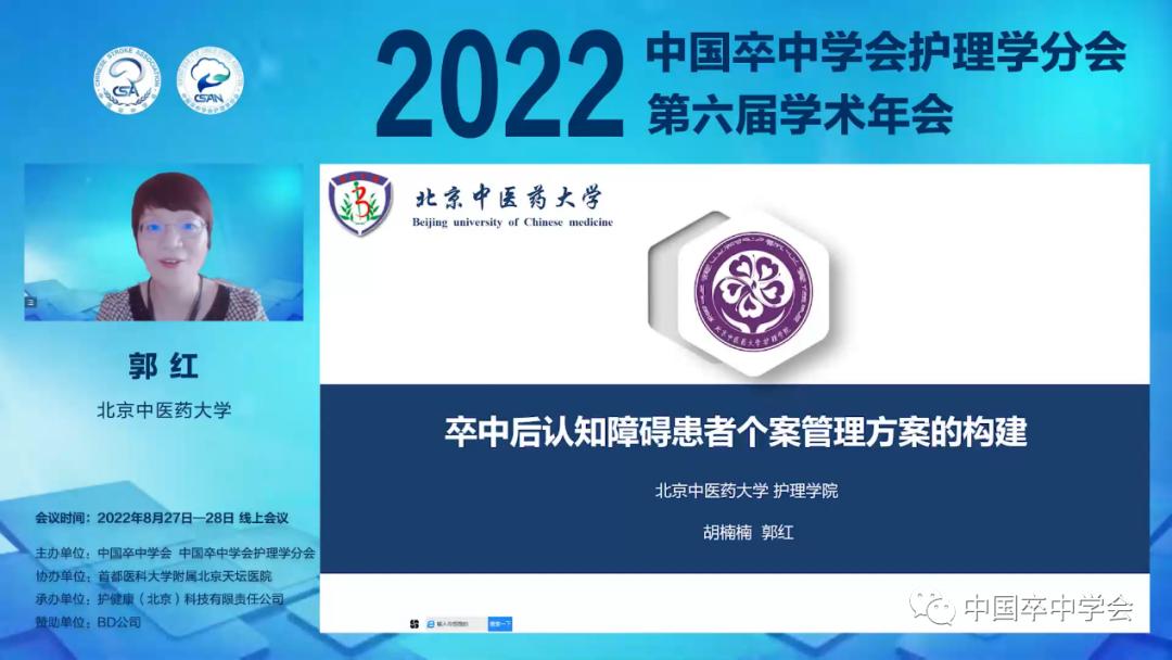 中国卒中学会护理学分会第六届学术年会顺利召开