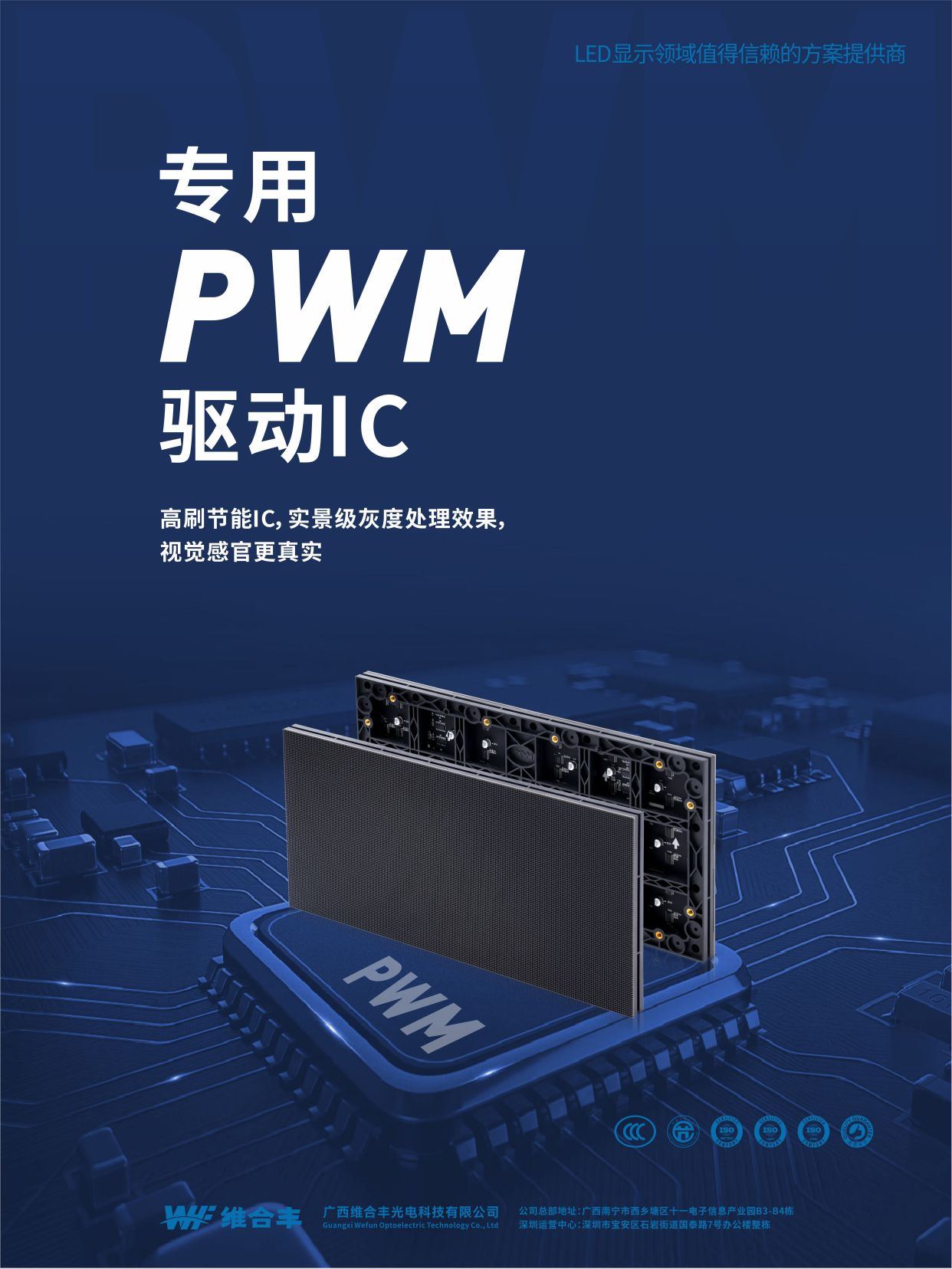 维合丰光电产品海报