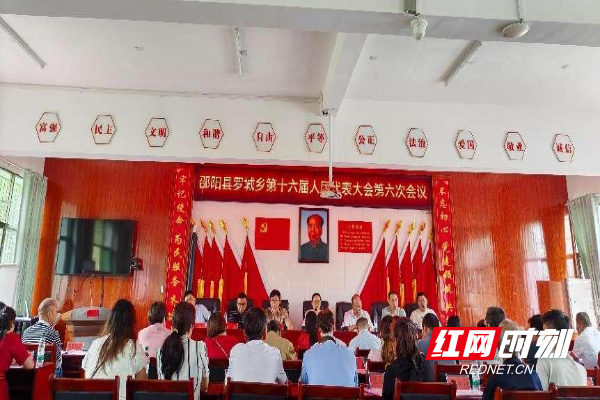 邵阳县罗城乡第十六届人民代表大会第六次会议胜利召开