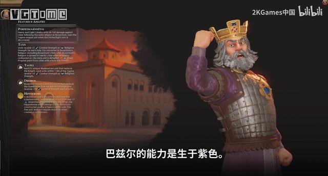 《文明6》新纪元季票「巴兹尔二世」预告片公开