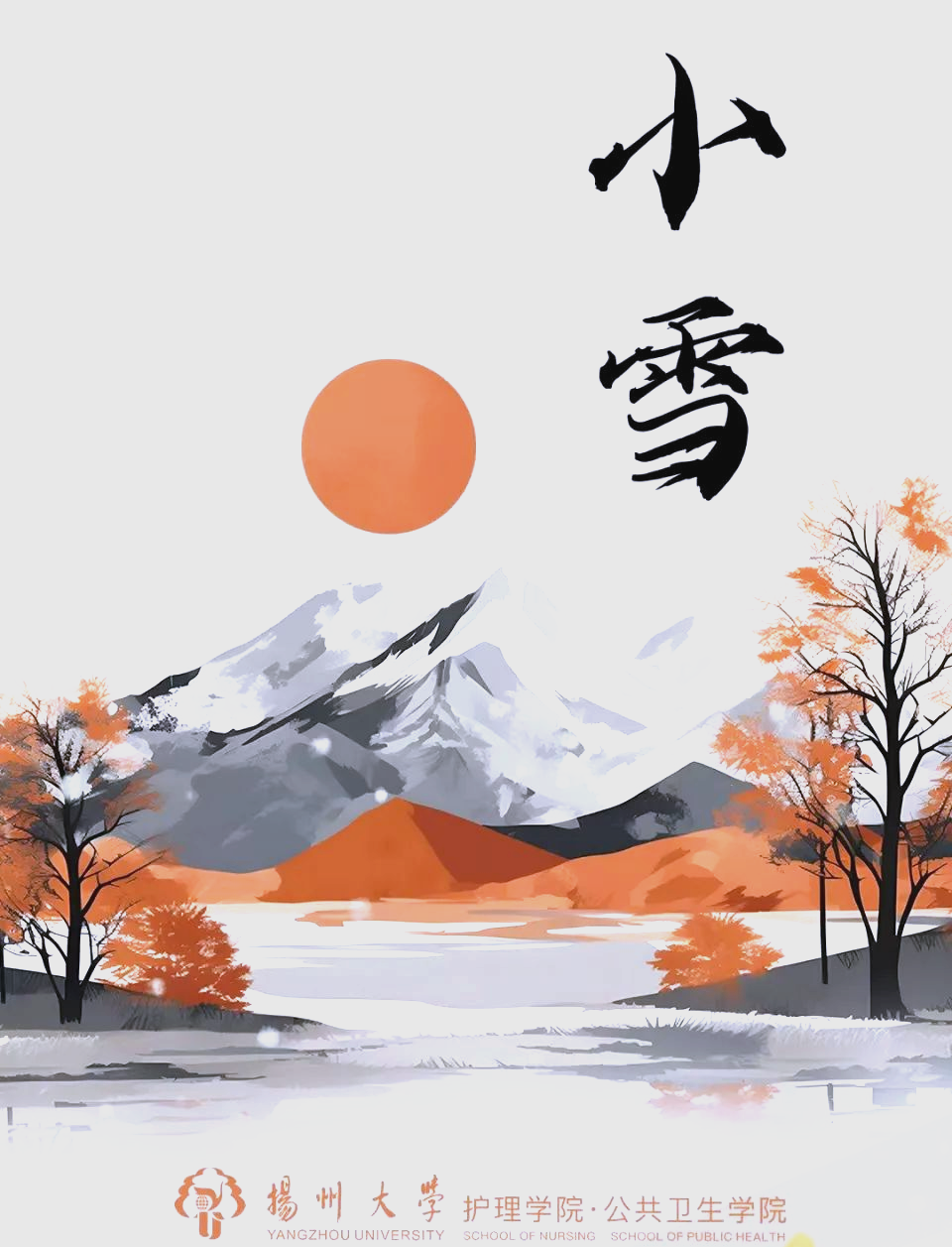 小雪节气:雪与花的交织,冬日的美景与习俗