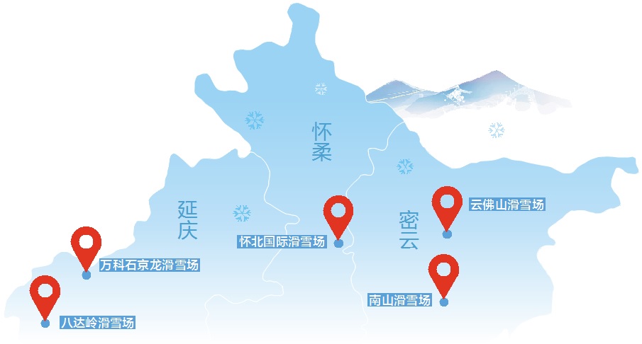 上冰雪迎冬奥 北京京郊滑雪场升级焕新