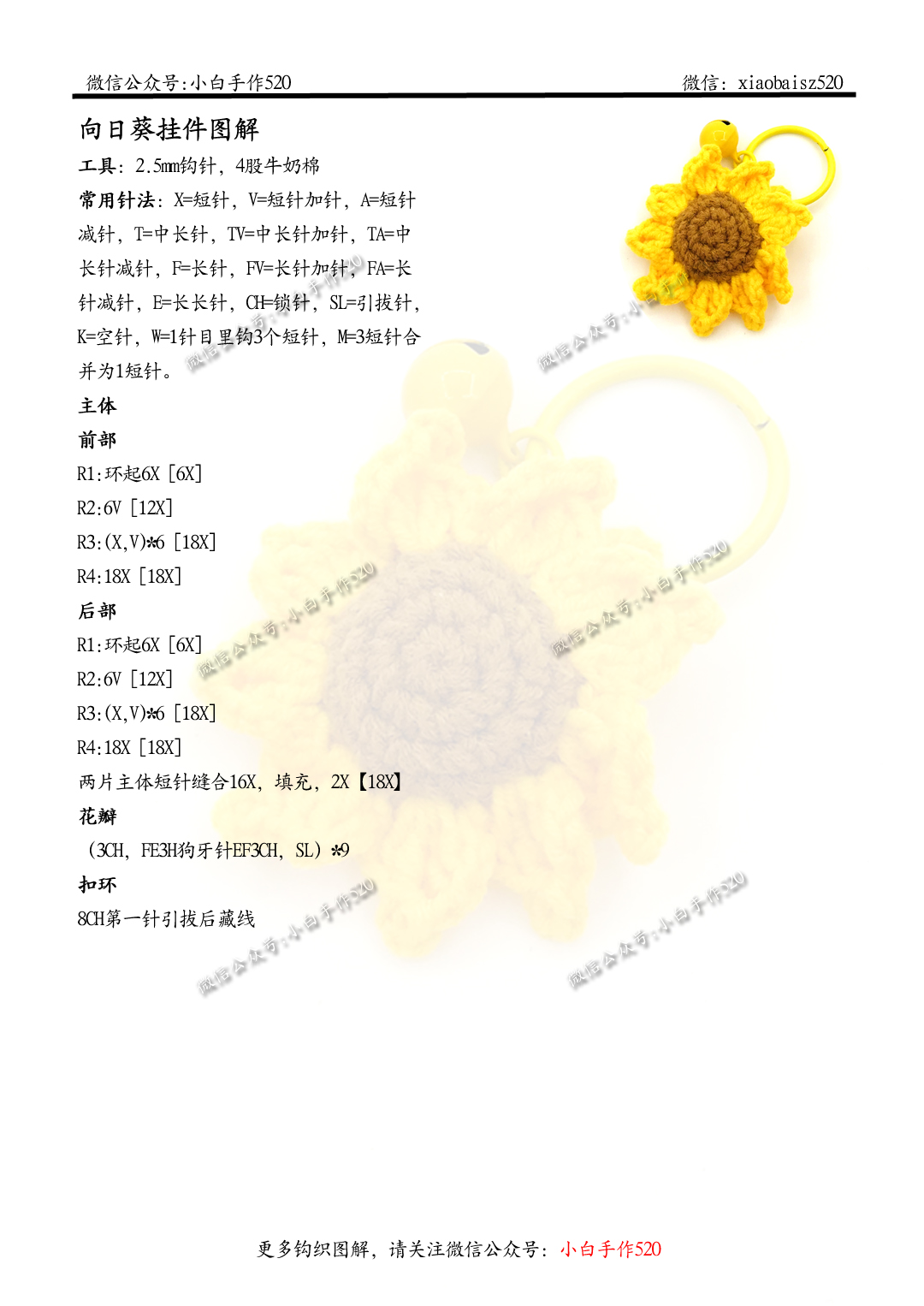 向日葵挂件钩织图解