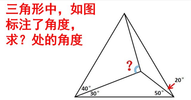 三角形中,如图标注了角度,求?处的角度