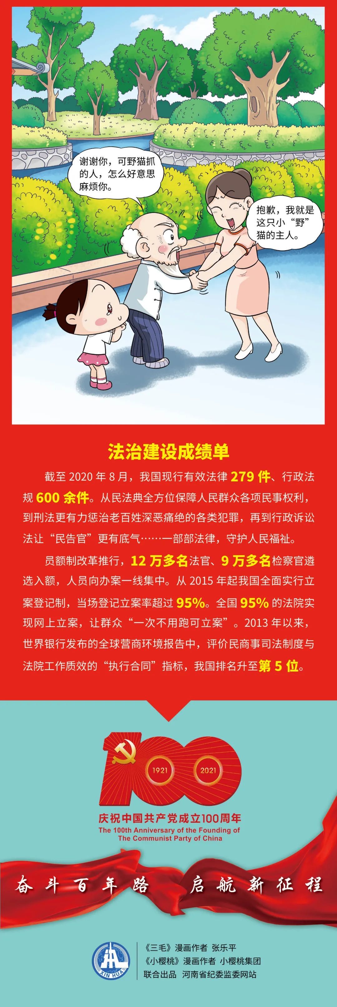 两个关于法律的故事