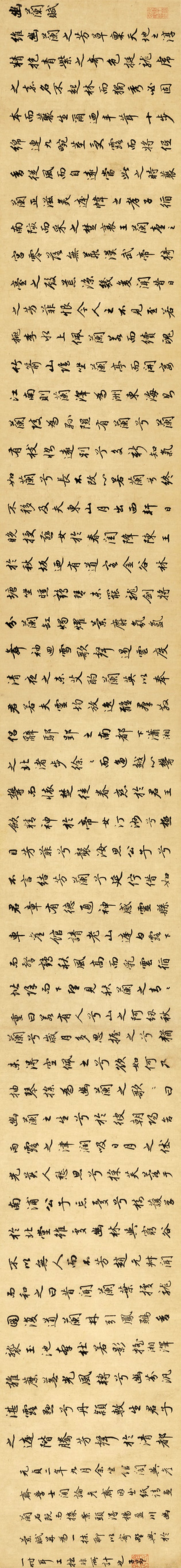 赵孟行书《幽兰赋》手卷 文征明补图