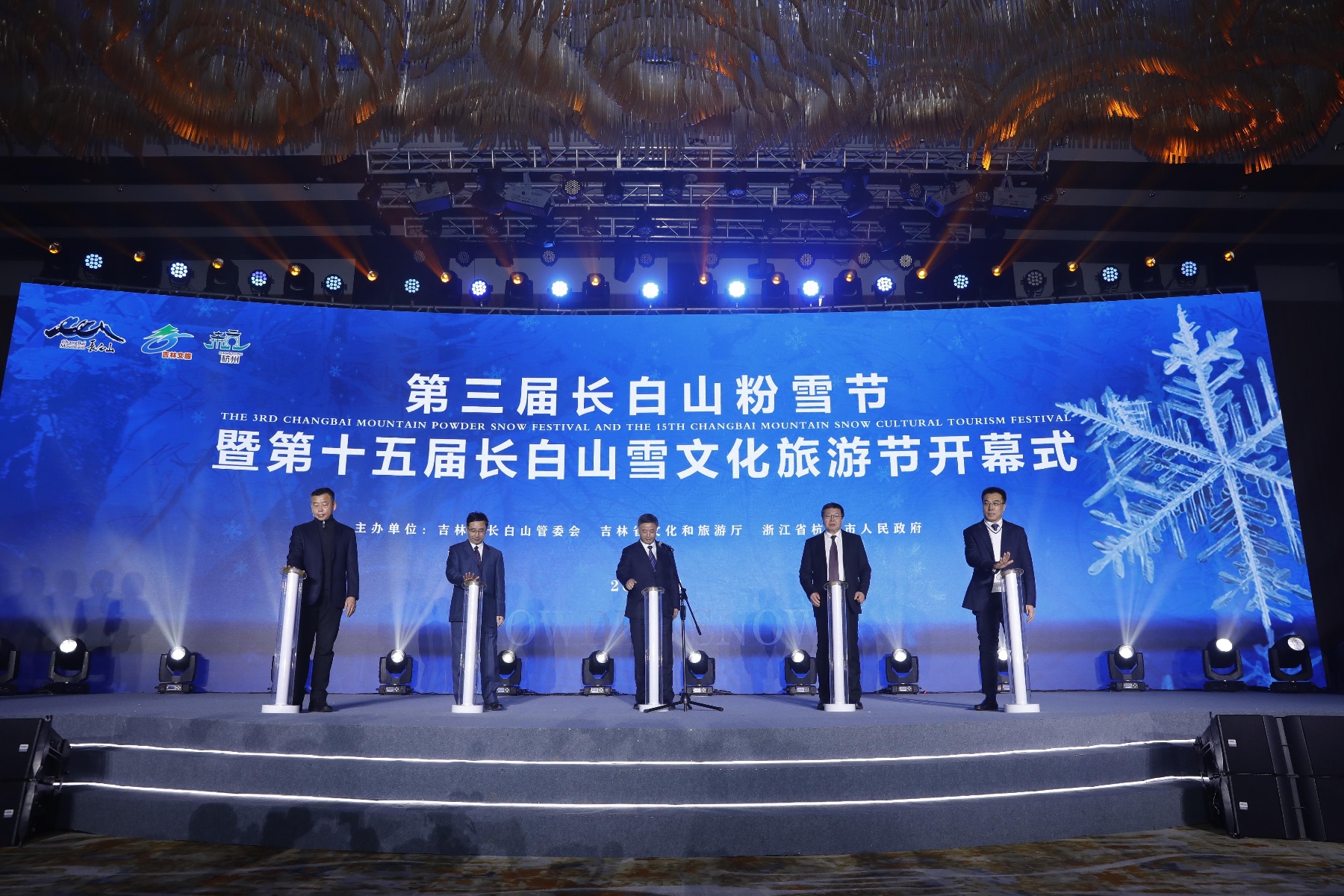 第三届长白山粉雪节开幕