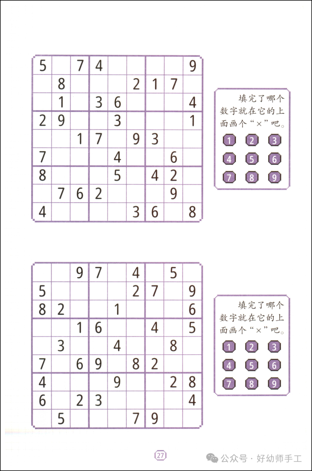 儿童数独游戏之九宫格