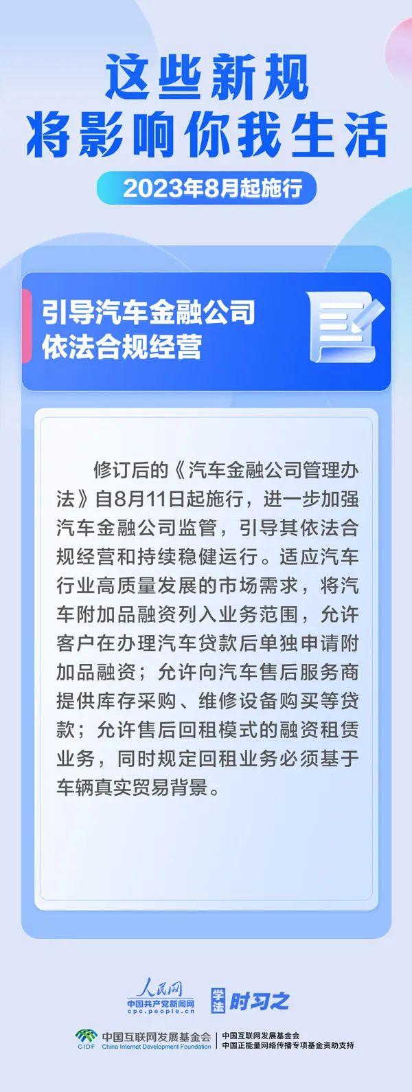 8月起，这些新规将影响你我生活