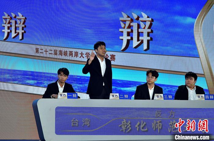 第二十二届海峡两岸大学生辩论赛收官 台湾彰化师范大学辩论队夺魁