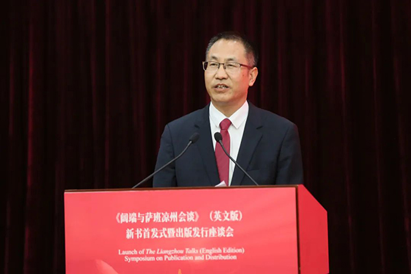 《阔端与萨班凉州会谈》(英文版)新书首发式暨出版发行座谈会在京举行