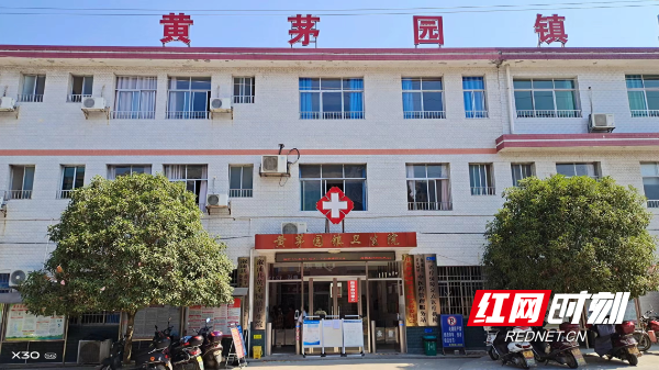 溆浦黄茅园镇卫生院:"五化服务"创特色