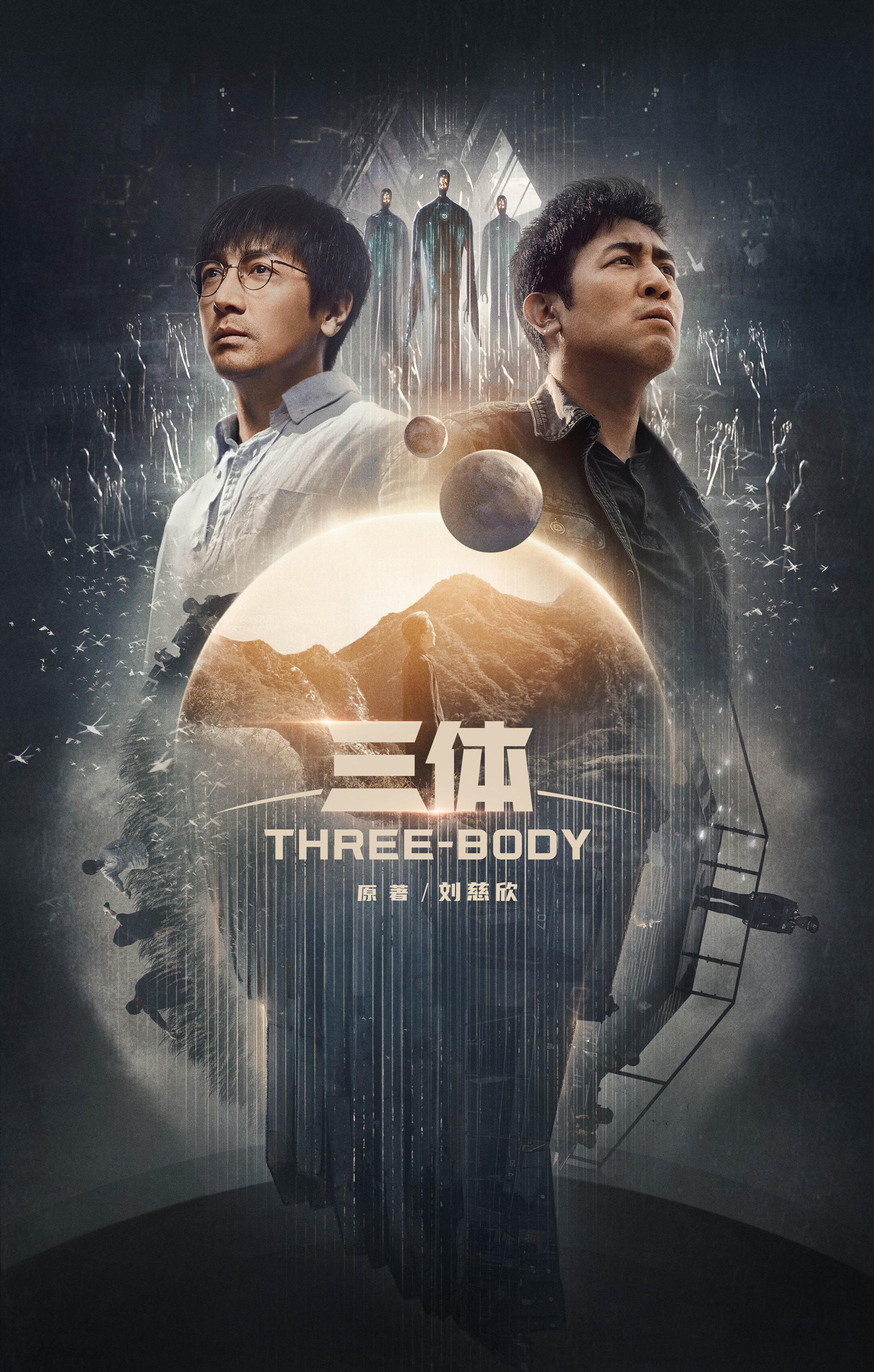 总制片人白一骢:"死磕"出来的《三体》