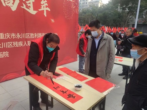 永川区胜利路街道工会联合会新春送福到社区