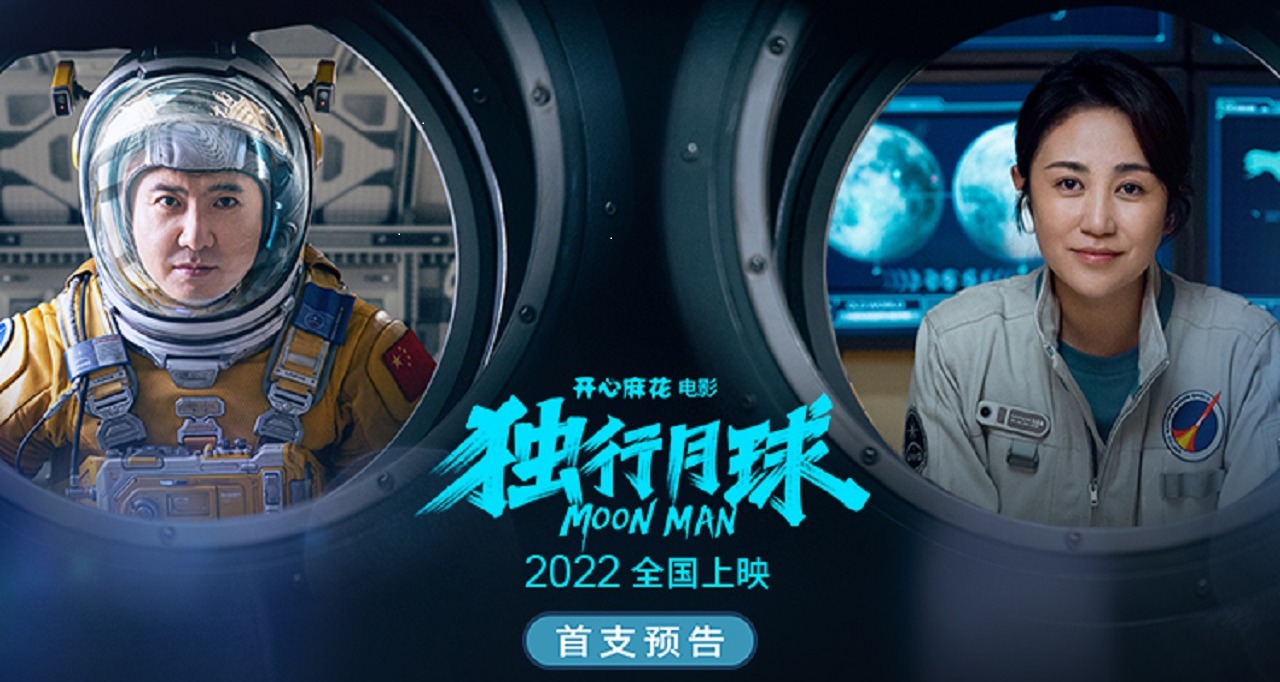 开心麻花科幻喜剧《独行月球》曝首支预告 沈腾求马丽别走,被迫独自在