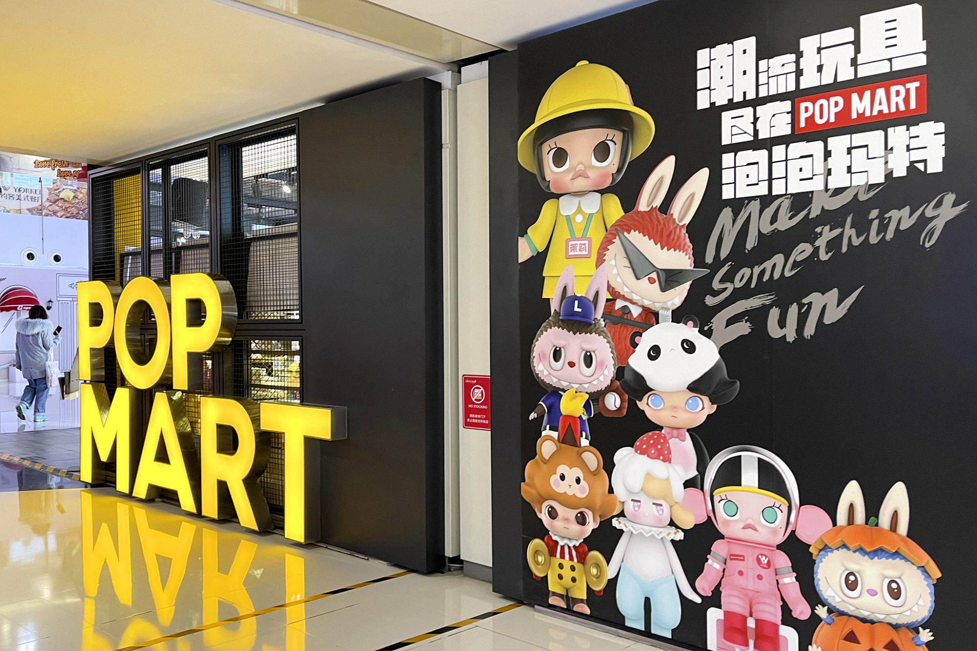 泡泡玛特承认盲盒二次销售上热搜,股价跌3.79%,市值1208亿港元