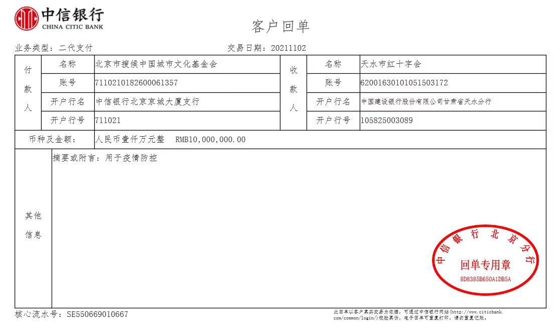 SOHO中国基金会捐款1000万支援甘肃天水战“疫”