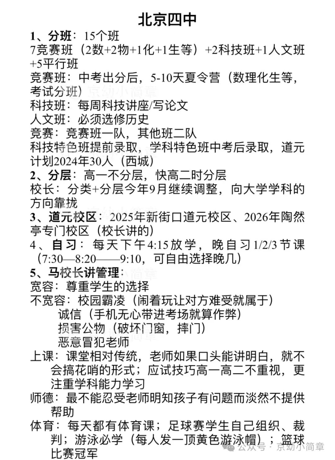 北京四中开放日:透露很多信息