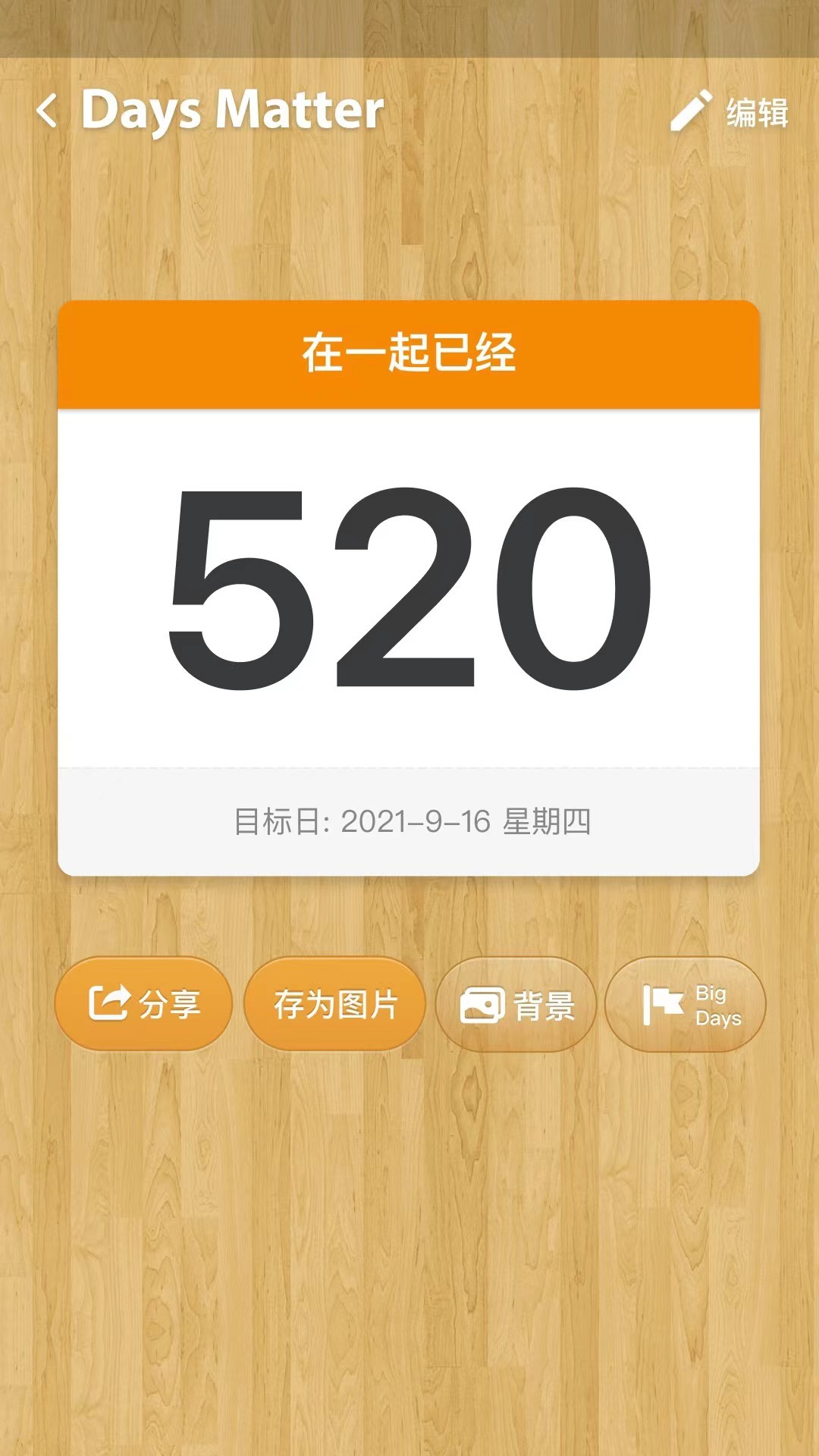 多类型记录恋爱时间的app分享