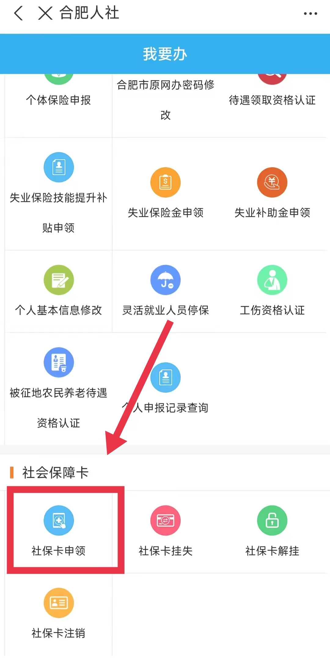 社保卡换照片如何操作?超全超简单,包教包会