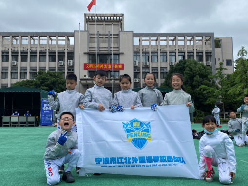 江北外国语学校在2022年宁波市青少年击剑系列赛(第一站)中斩获佳绩