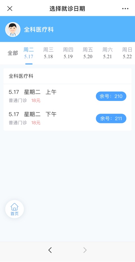 挂号单p图软件图片