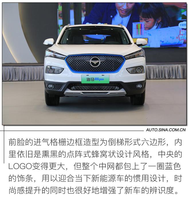 旧瓶新酒还是继往开来?抢先实拍海马6p