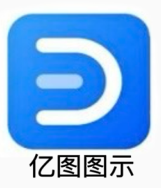 亿图图示来等你解锁新密钥啦!