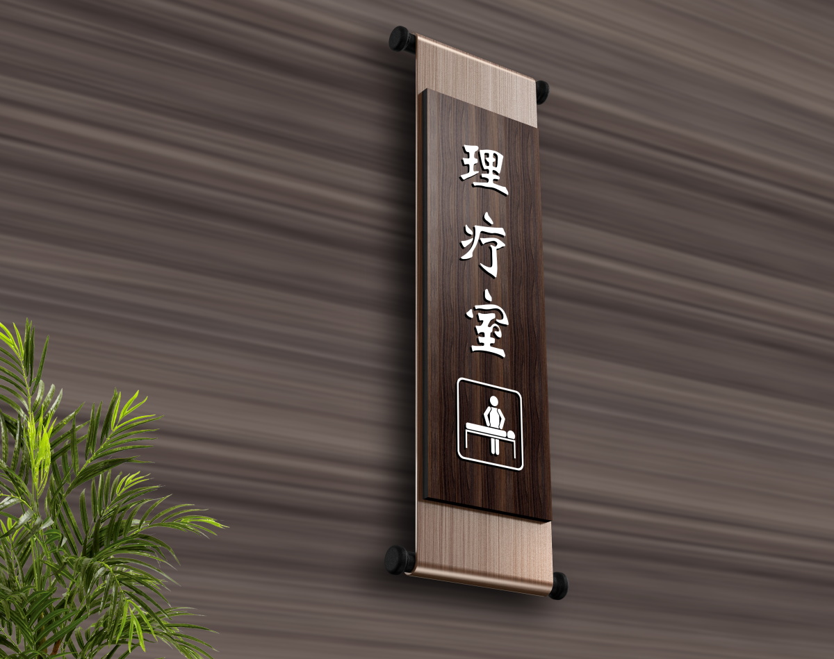 木质类标识牌