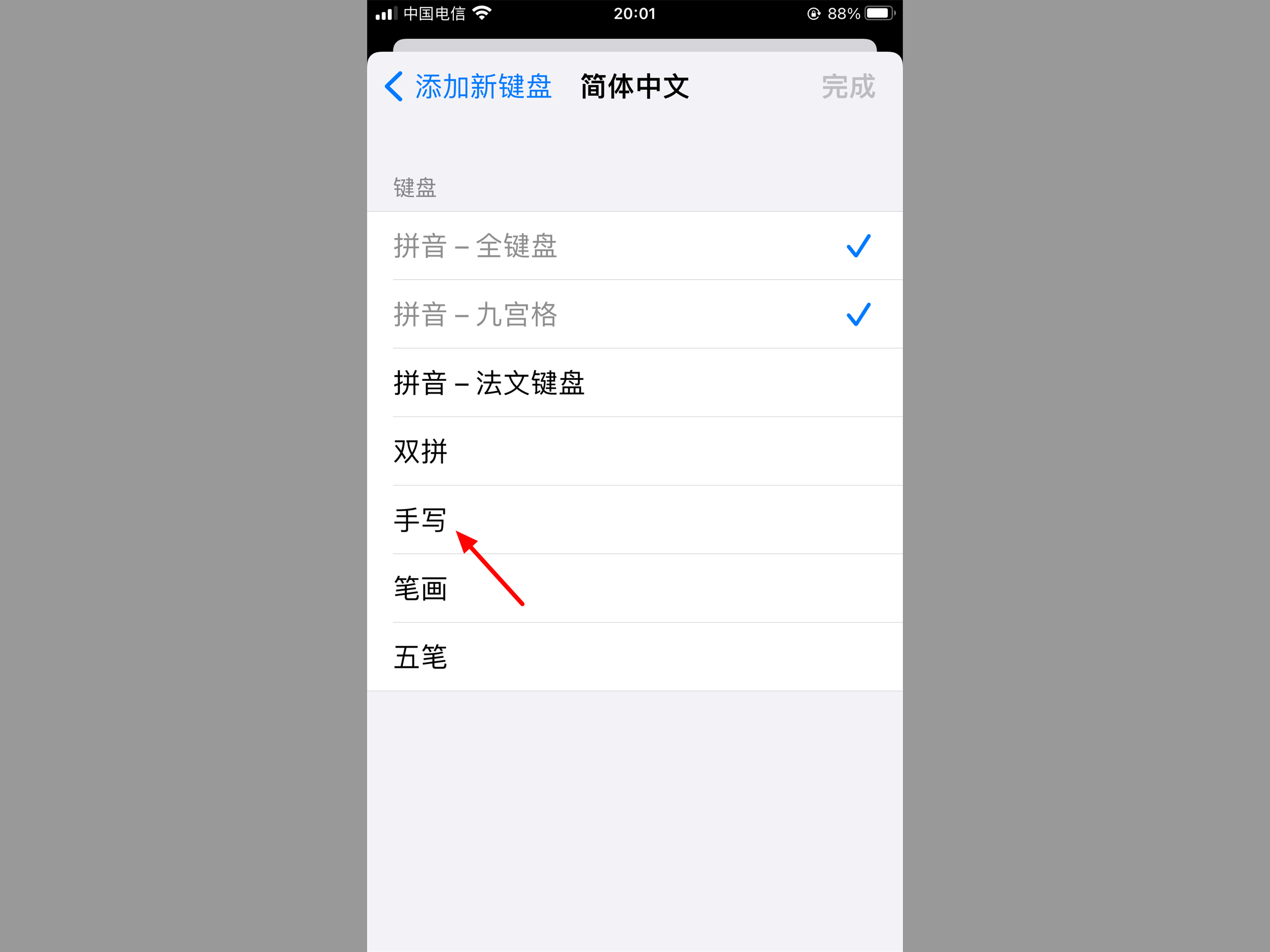 苹果手写键盘怎么设置