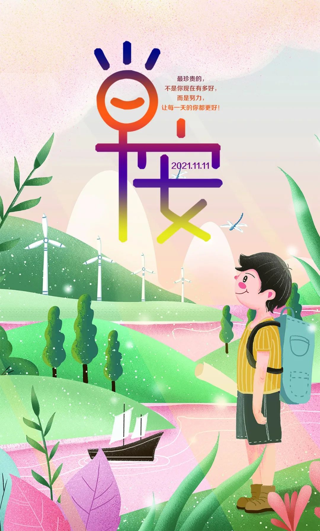 11月11日早安心语正能量最新短句 初冬早上好正能量图片大全2021