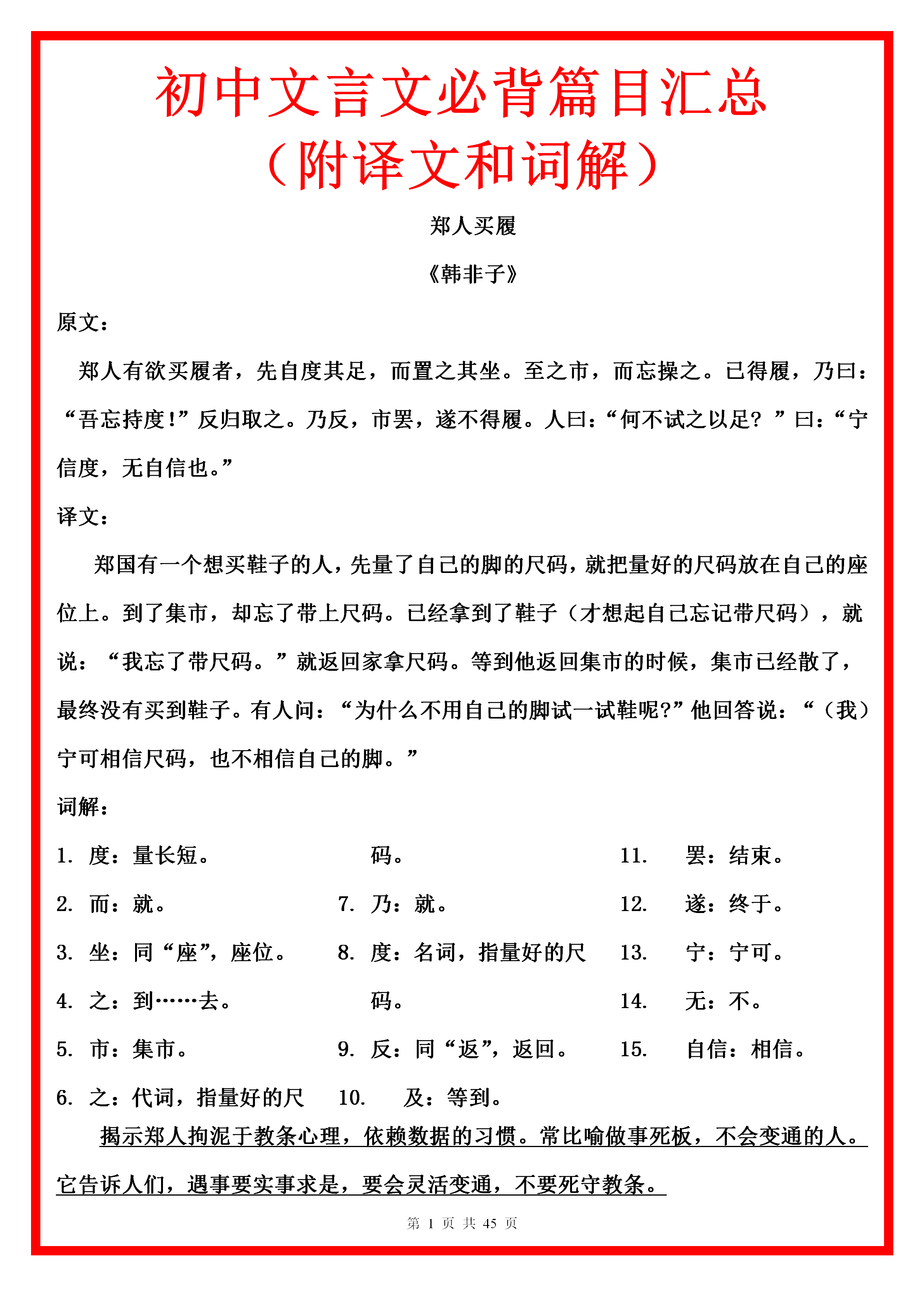 初中文言文篇目一览表