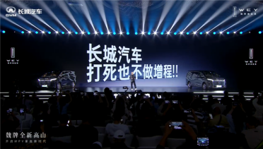 穆峰：长城汽车打死也不做增程！