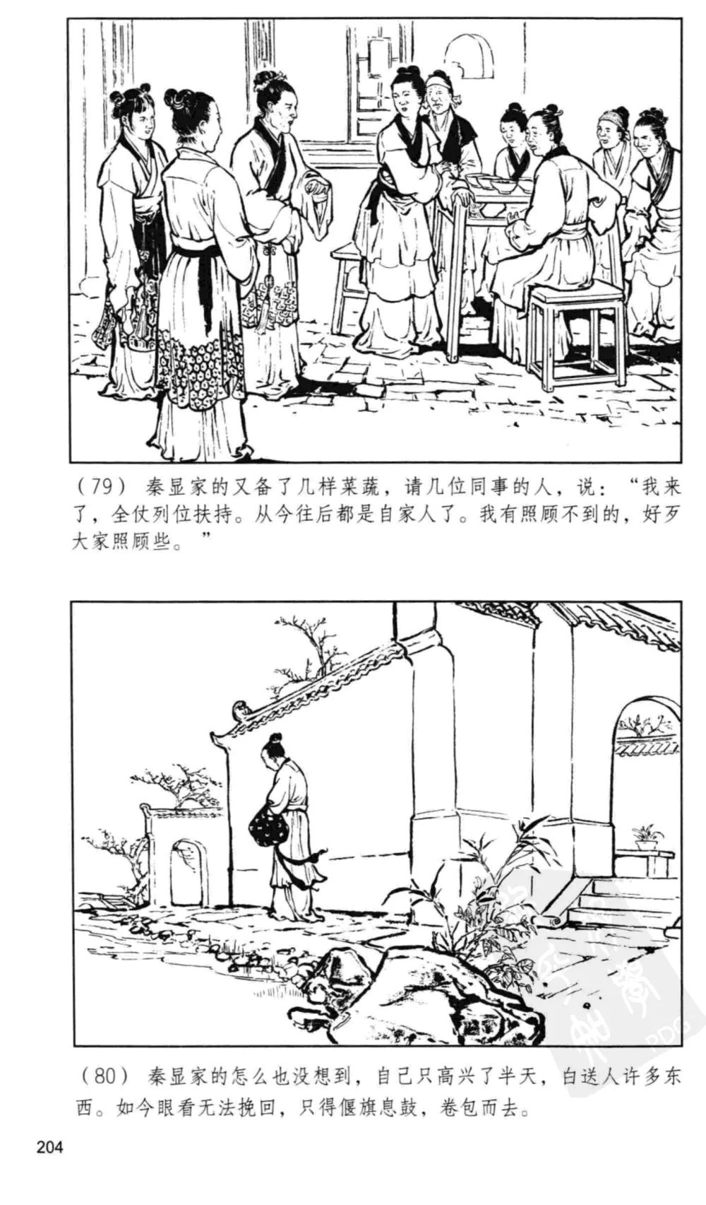 1956年红楼梦连环画图片