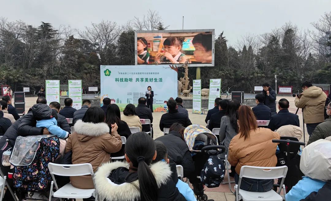 承办的"山东省第二十五次全国爱耳日宣传教育系列活动"在济南拉开序幕