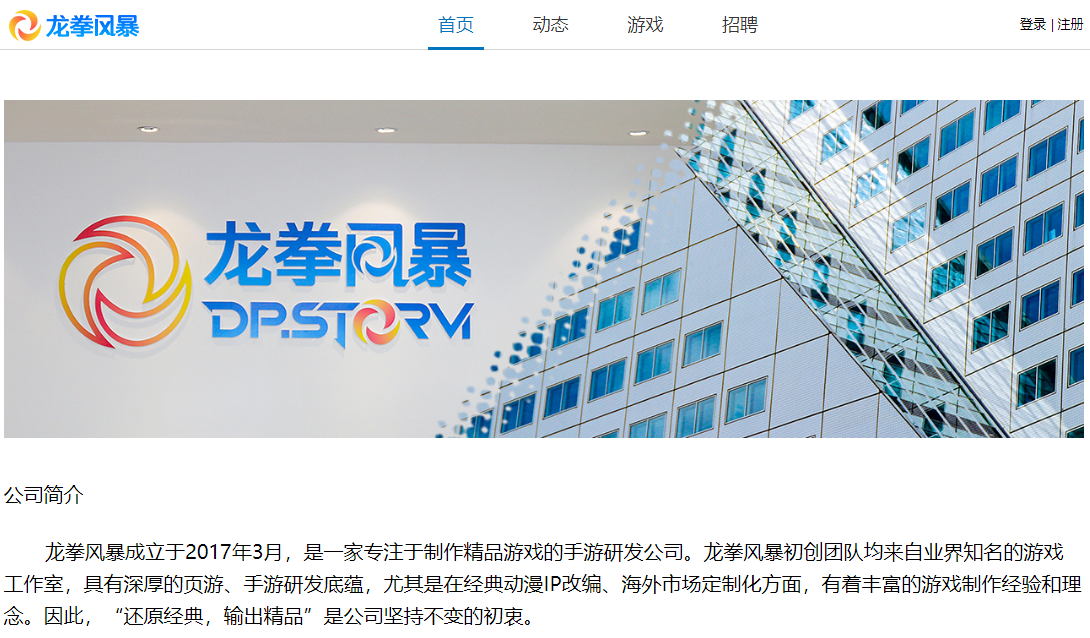 b站投资手游研发公司龙拳风暴
