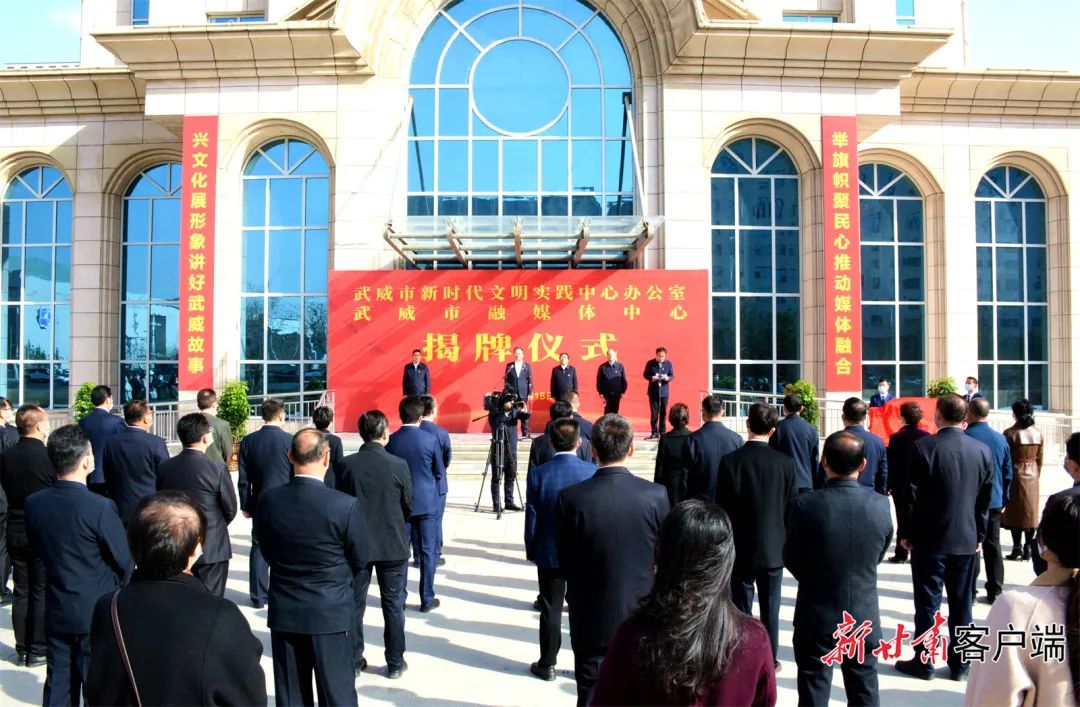 武威市融媒体中心揭牌成立