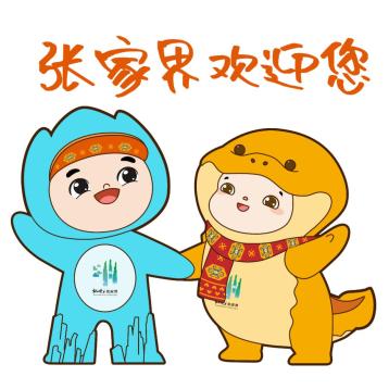 又一波表情包来了,张家界专属!
