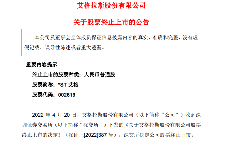 oo2619艾格拉斯股价财经须知
