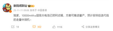 小米10000mAh级超大电池进展顺利：可量产！