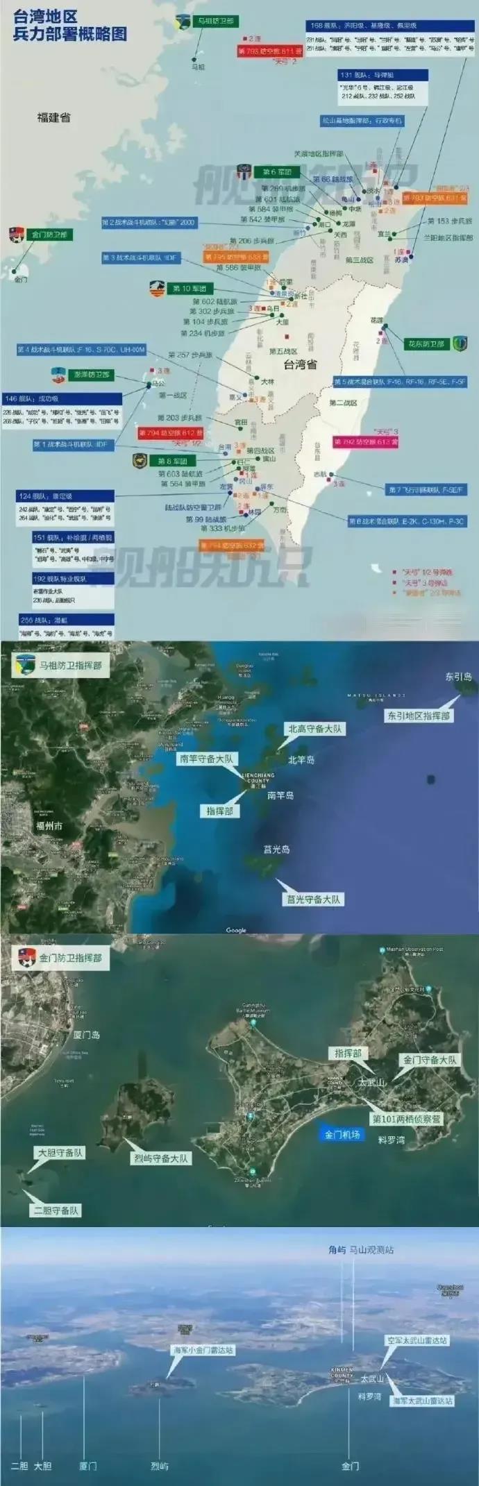 第一次看到台湾的兵力部署图,还真是吃惊不小,这种防御体系很现代化!