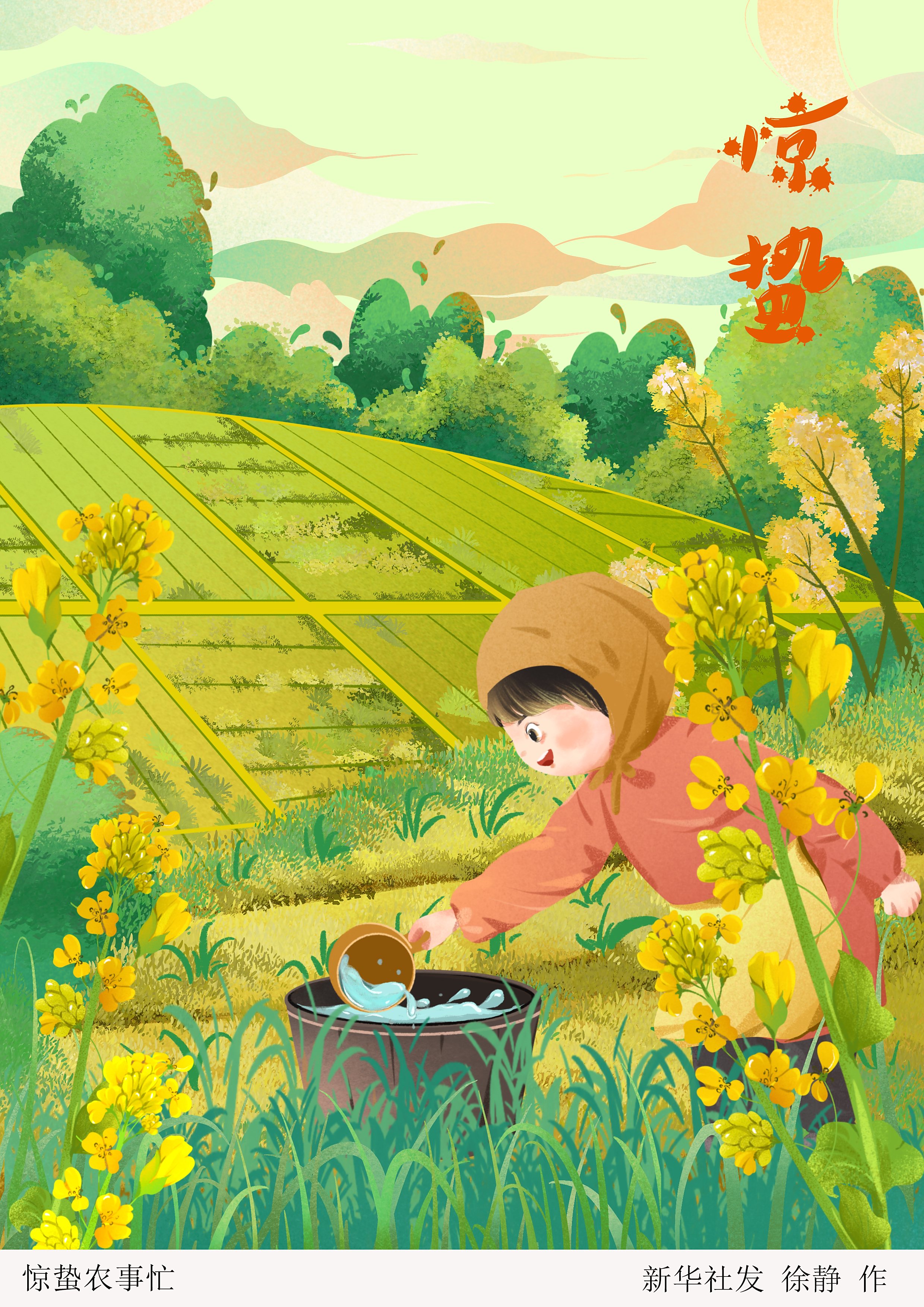 「二十四节气·惊蛰」惊蛰农事忙