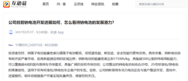 纯电续航超500公里！宁德时代：钠新乘用车动力电池明年批量供货