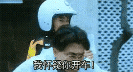 动图表情包~我怀疑你开车