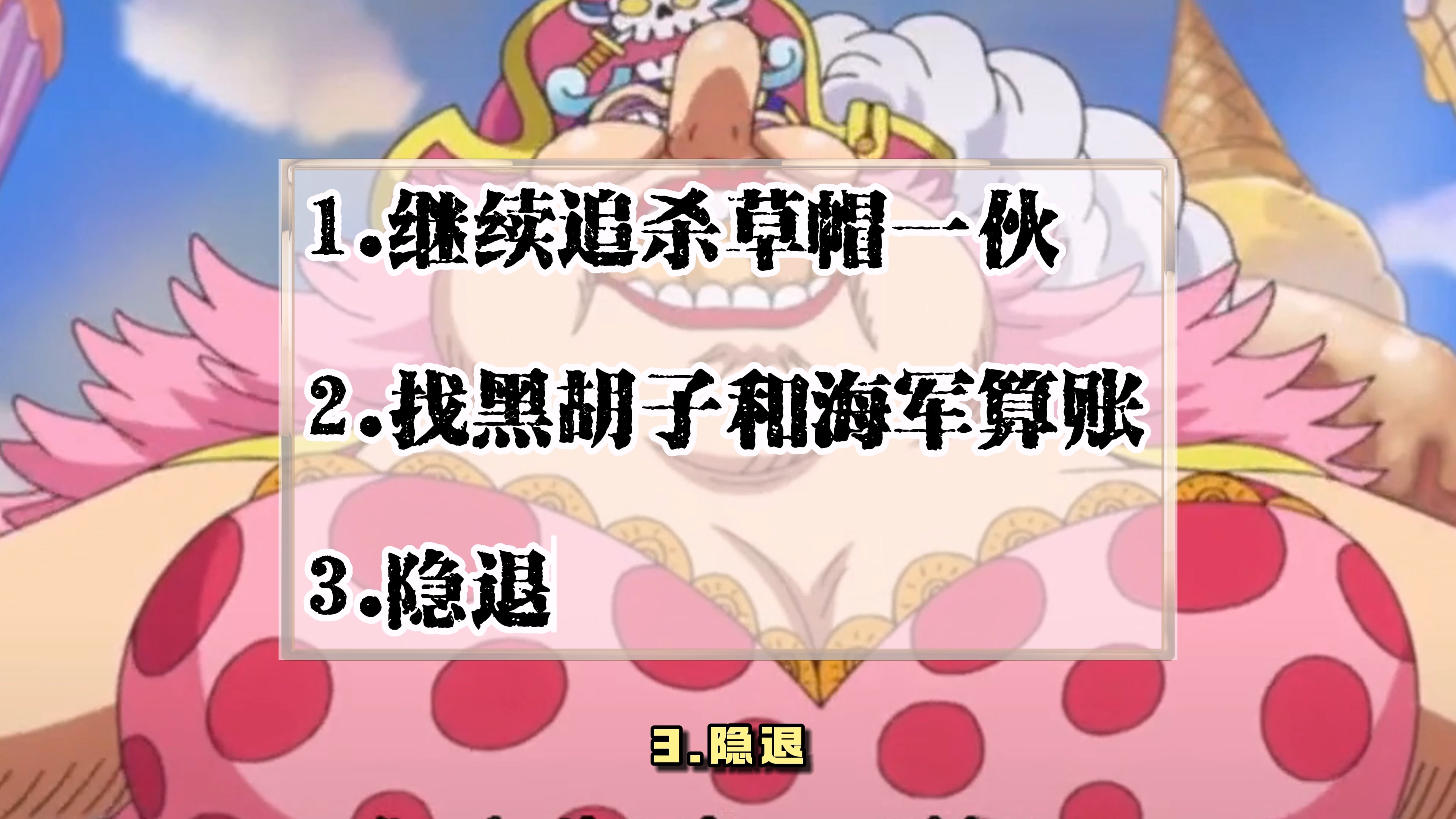海贼王凯多和大妈死了没有?反向推理如果没死会有怎样结局?