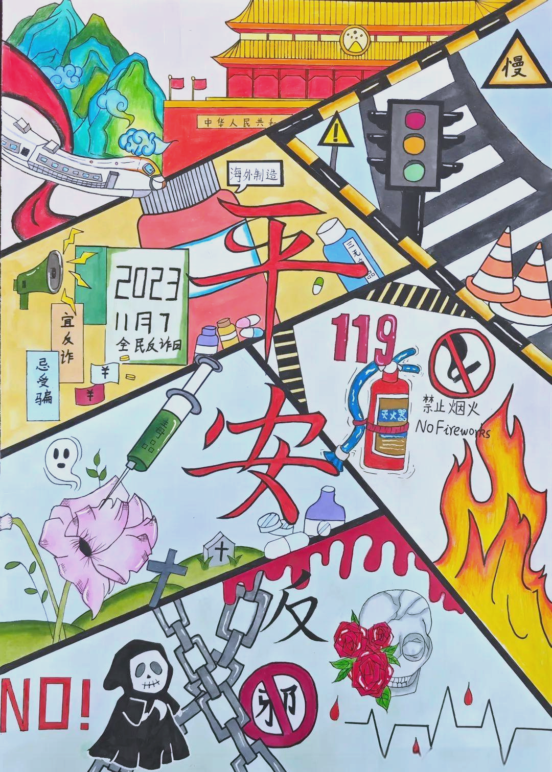 「校园安全作品盛展」"平安校园,共筑安全防线"系列活动